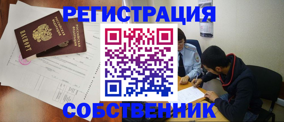 временная регистрация собственник в Печоре