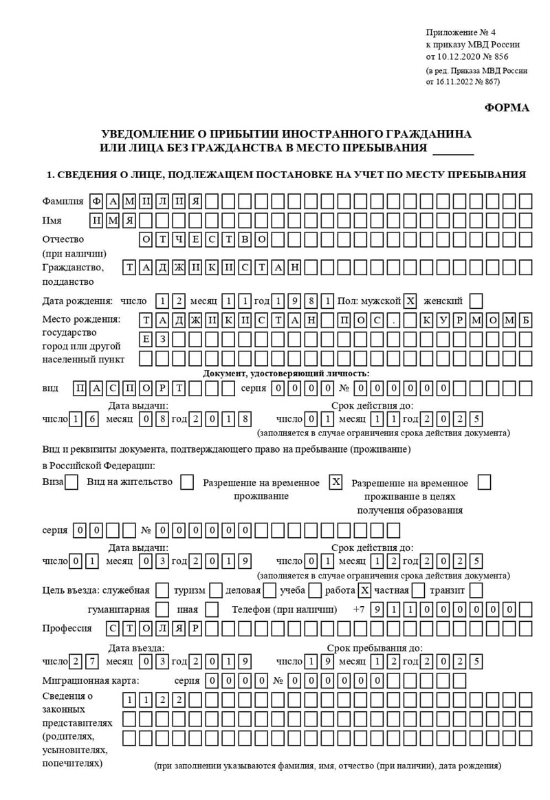 временная регистрация в Печоре