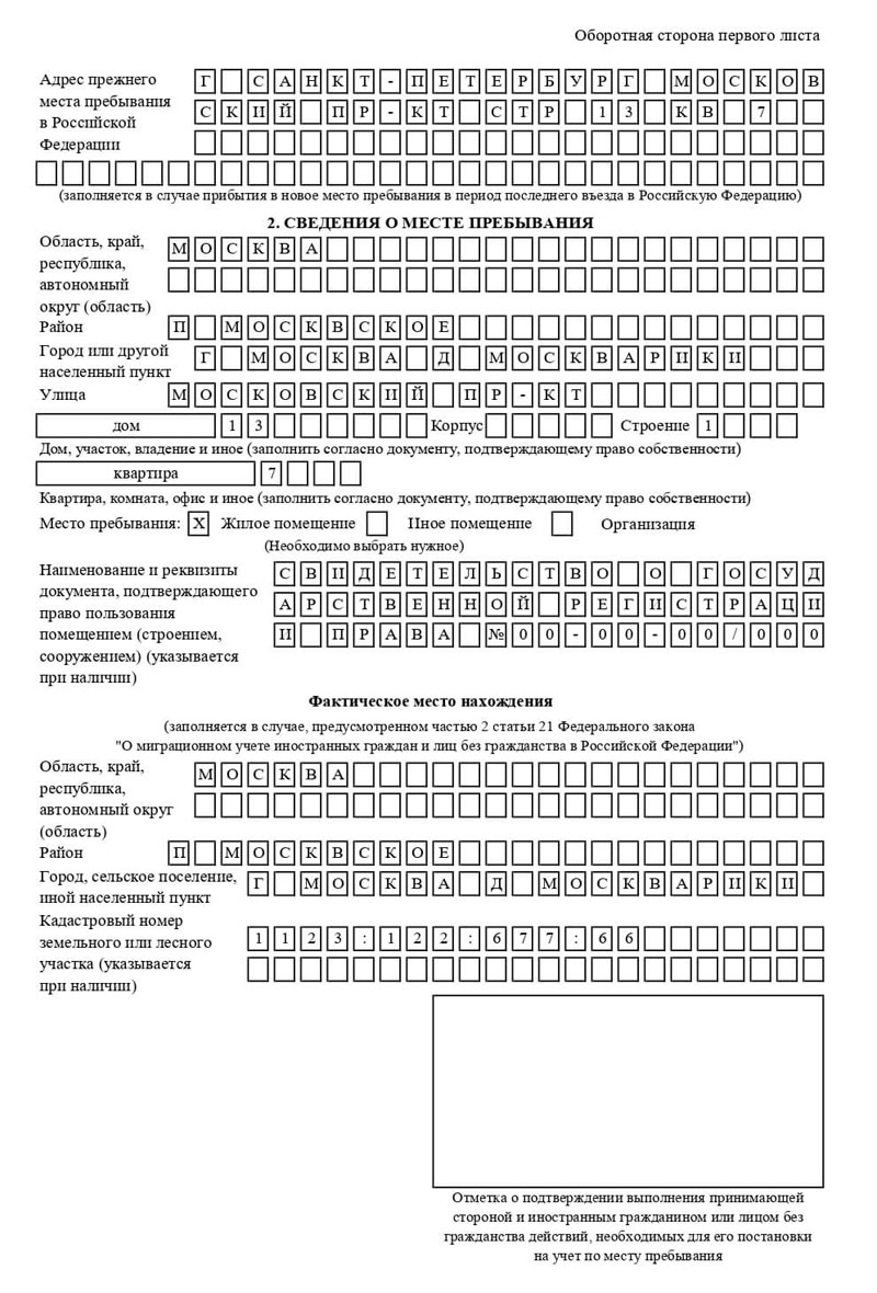 временная регистрация в Печоре